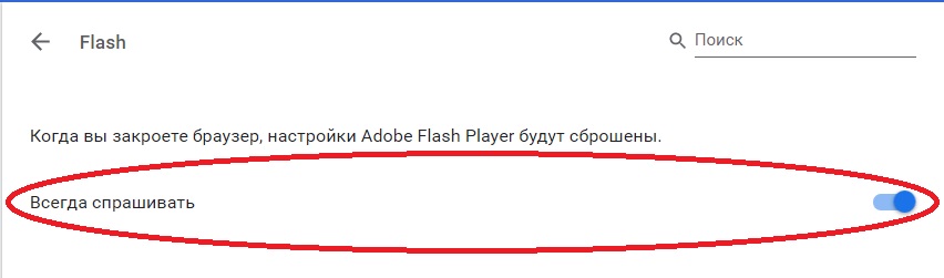 Включить Adobe Flash Player